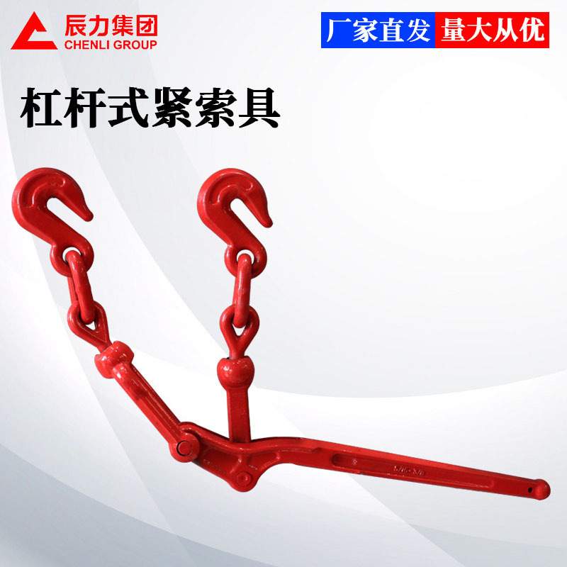 工厂 棘轮紧索器杠杆式紧索器链条捆绑器货车钢索固定紧链器