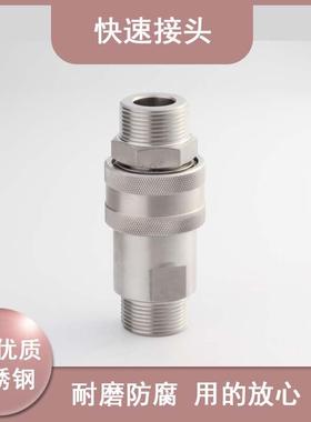 34934不钢液压0快速头双接外丝双开闭式管道通用高压高锈温工厂直