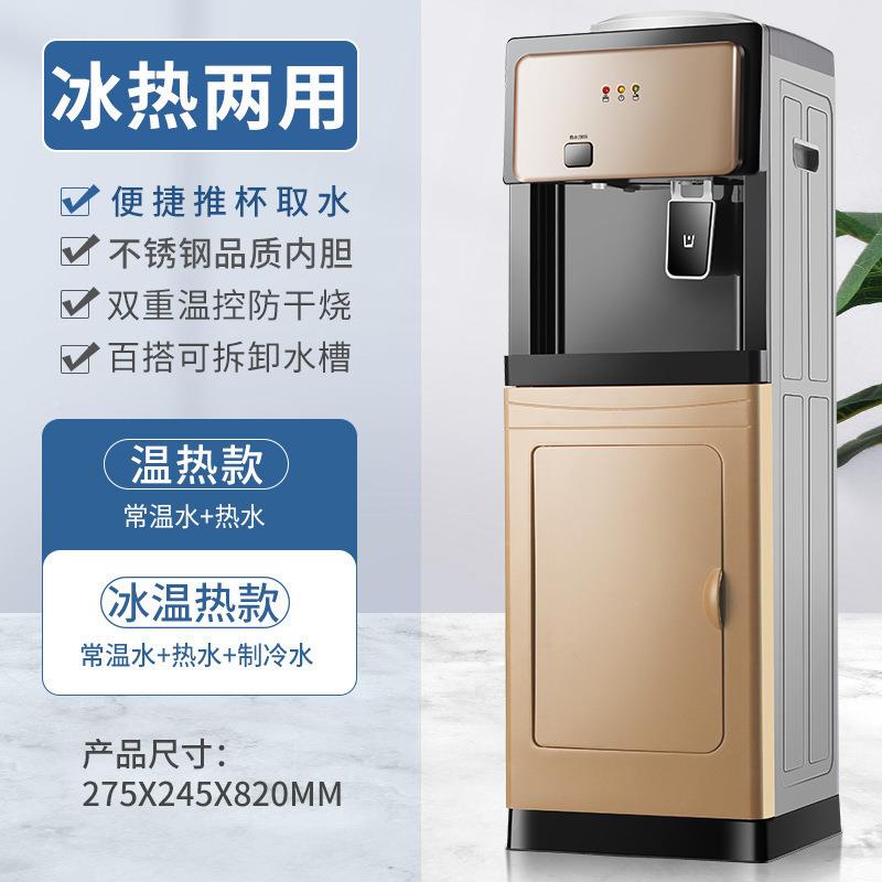 YR-06饮水机家自用立式冷热两用装桶小水制冷制热台式型全动智能