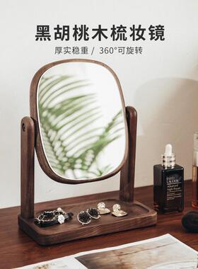?黑胡桃式实木化妆镜TDE桌面用台木质家高清卧室可旋转复古子梳妆