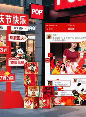 国庆卡节氛围场景布置装饰店铺红色题活动拍照打立立体牌主OCEkt