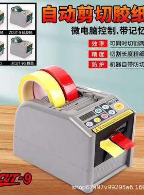 酸全自动切T机双面胶透明胶高温胶带ZCU-019割自动胶纸机醋胶布支