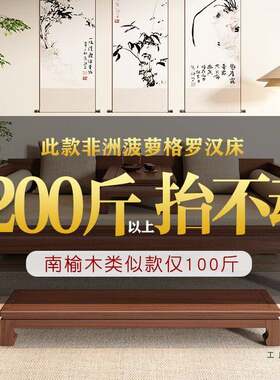 2020新式罗汉床实木现沙床榻客发厅罗家具小户型仿古汉榻菠萝中格