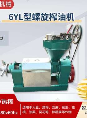 螺OGU旋榨油棕机家用商坊用油芝麻花生榈果植物油压榨设备冷热双