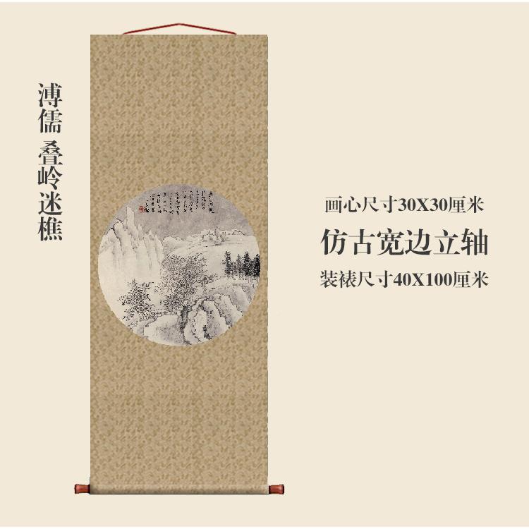 2020画溥儒叠迷樵团扇挂轴条幅卷岭轴山制水画名复品中式玄关装饰 - 实物图