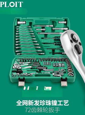 车开套套筒棘轮扳手拓组合大中小飞全套汽修汽维修修100462车大全