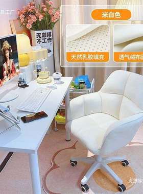 宿VVL家用电脑椅女生卧室椅子久坐间房可爱小转椅可升降学习椅书
