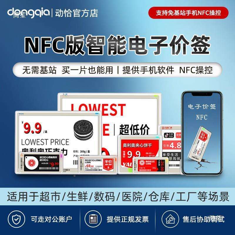 电价签桌电子LMJ纸显示牌超市货子架标签墨水屏标价显示屏牌