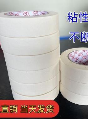 专业白色美纹纸带胶带色皱纹纸08汽车喷漆装修遮易蔽胶撕不留黄残