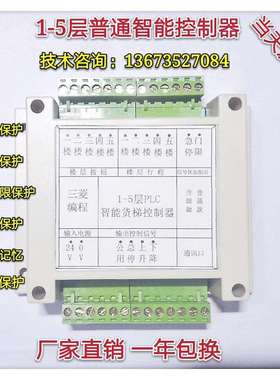 2控-8层货梯智能制压货器梯外控式杂物梯餐梯控液82571制器主板电