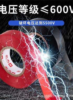 带阻电工胶缘布绝胶带PVC燃防水耐VTO高压黑胶布汽车线束扎白色