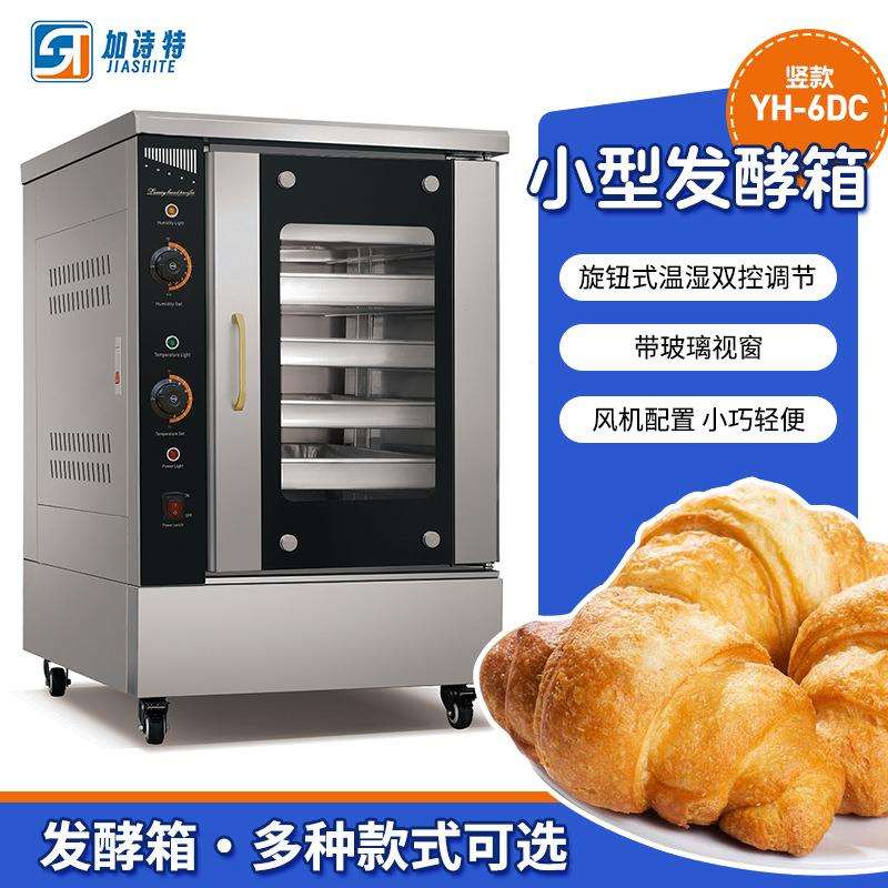 YH32K-箱控制板发酵箱面YH-6DC小JVU型发酵卧式10盘冷冻冷藏发酵