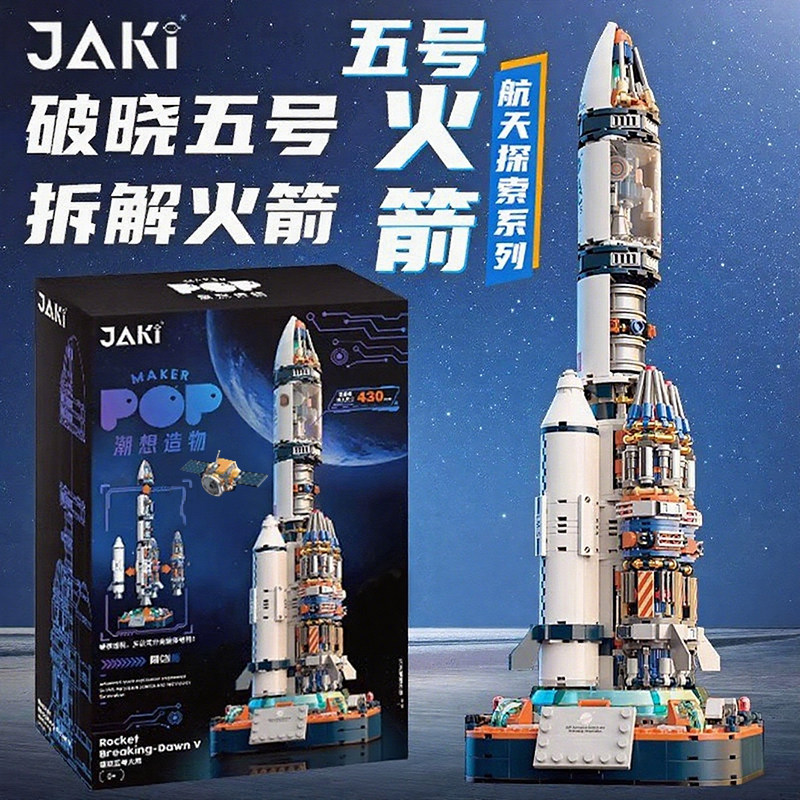 2025新款火箭航天模型儿童益智拼装积木8-10岁男孩生日礼物玩具12