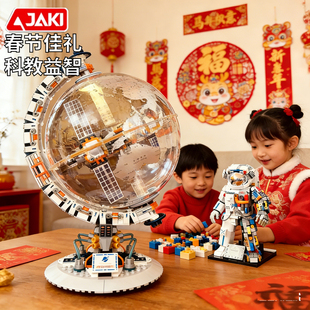 JAKI佳奇积木破晓宇航员火箭地球仪男孩儿童益智玩具生日新年礼物