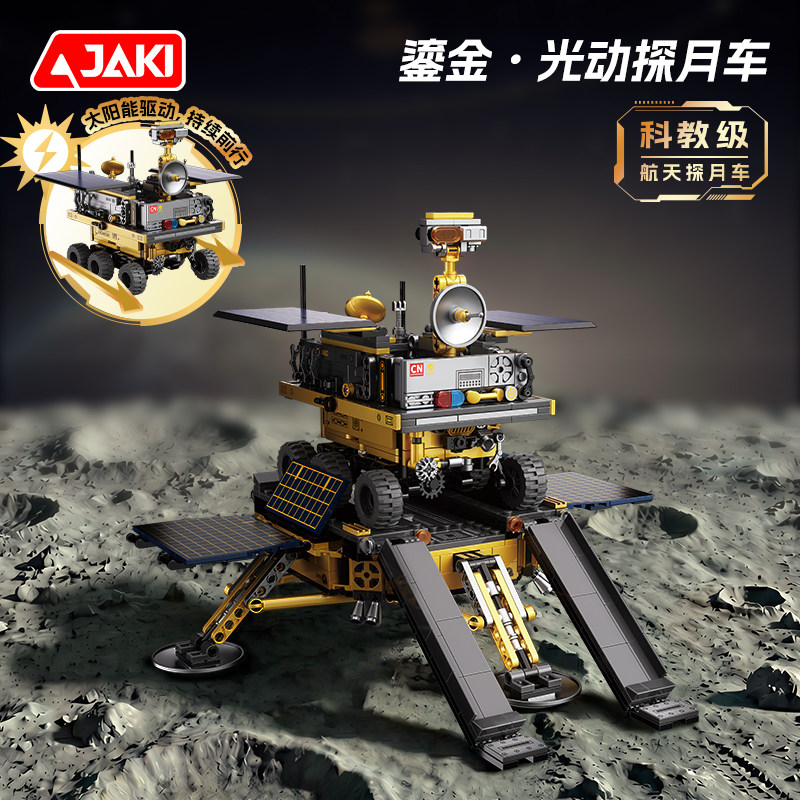 JAKI佳奇积木鎏金太阳能月球车2026新款玩具520礼物男生探月模型