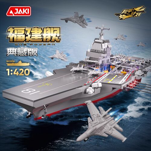 佳奇积木福建舰航空母舰军事模型