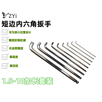S2加硬合金钢短边内六角扳手