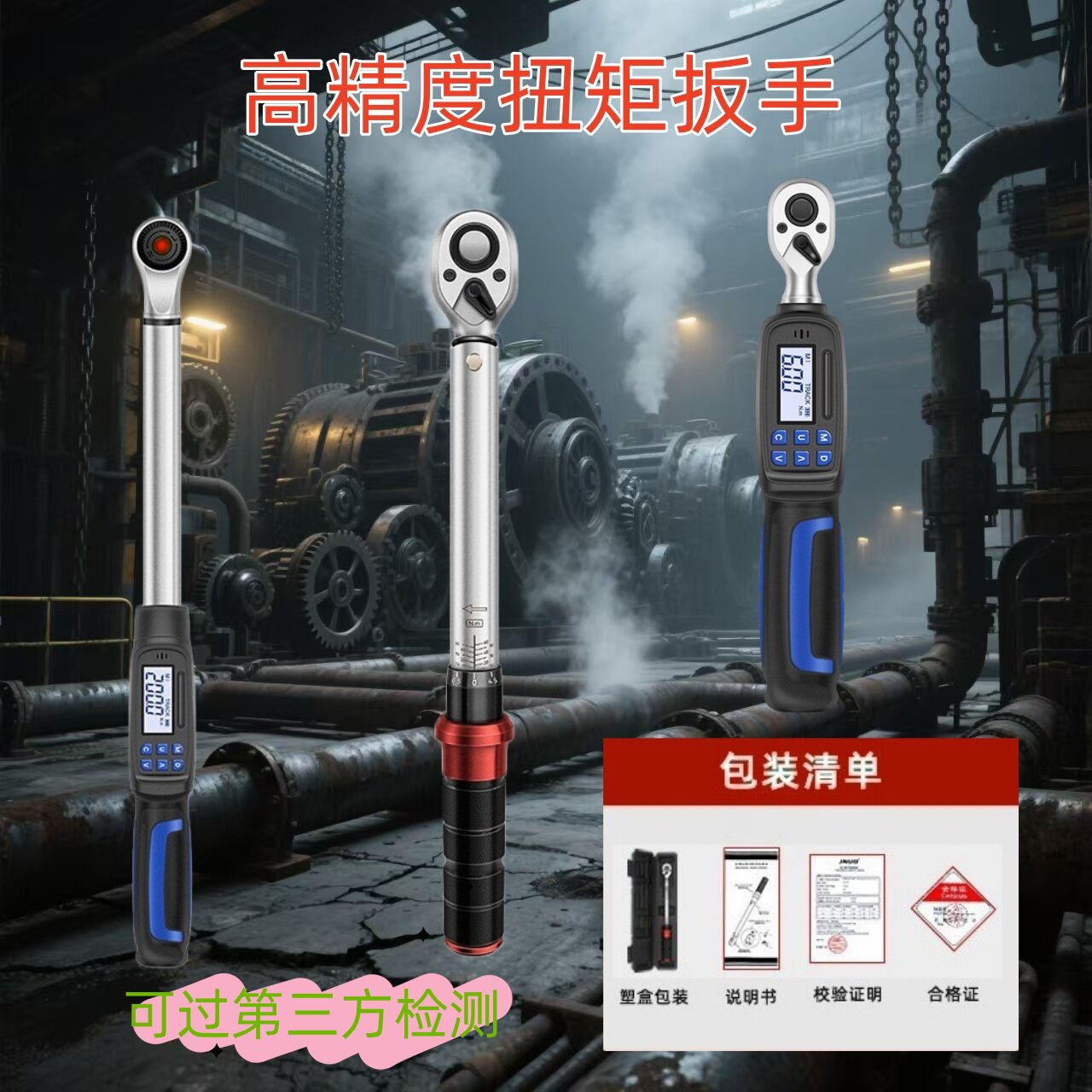 高精度扭力扳手电子数显扭力扳手预置式扭力力矩扳手扭矩扳手