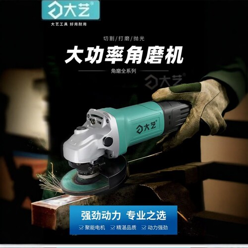 大艺角磨机大功率细腰手柄