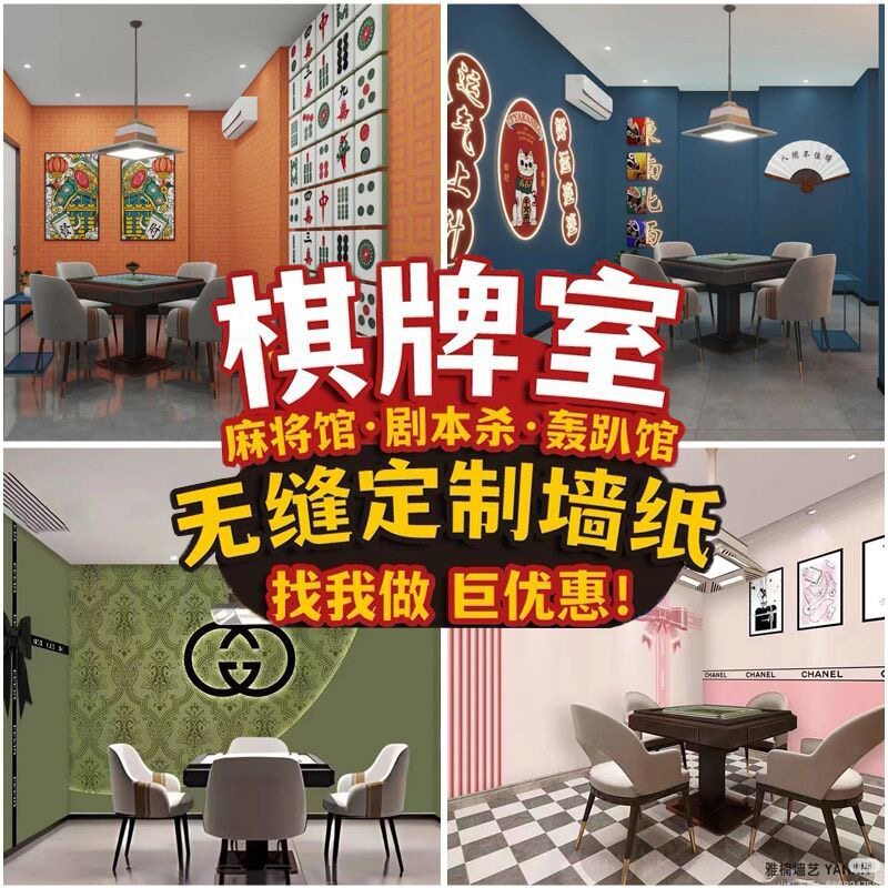 深圳网红麻将馆台球室酒店壁画
