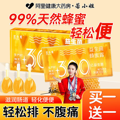 益生菌蜂蜜露孕妇专用产妇蜂蜜栓便开塞秘者蜂蜜露正品助产士推荐