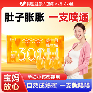 益生菌蜂蜜露孕妇专用产妇蜂蜜栓便秘者开塞蜂蜜露正品 助产士推荐