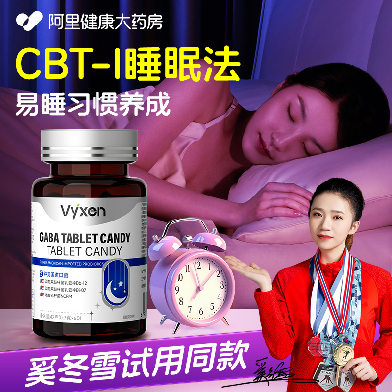 GABA氨基丁酸快速入睡睡眠片安瓶助眠片医用伽马安眠片旗舰店正品