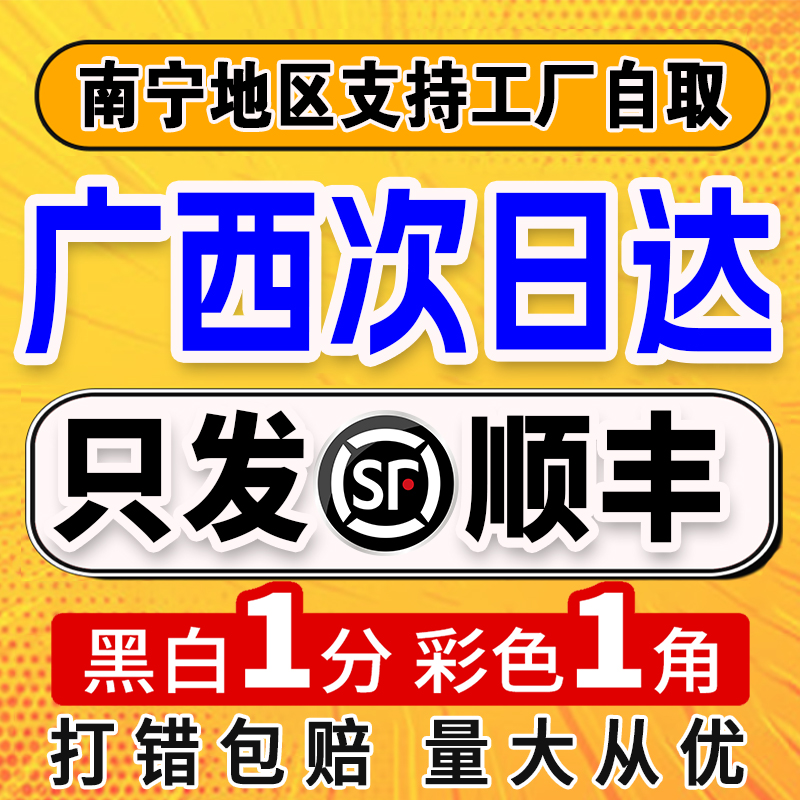 打印资料网上打印店次日达广西彩色书籍印刷装订成册同城复印服务