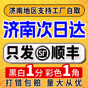 打印资料装 订成册网上打印店次日达印刷书籍a4彩印黑白山东济南