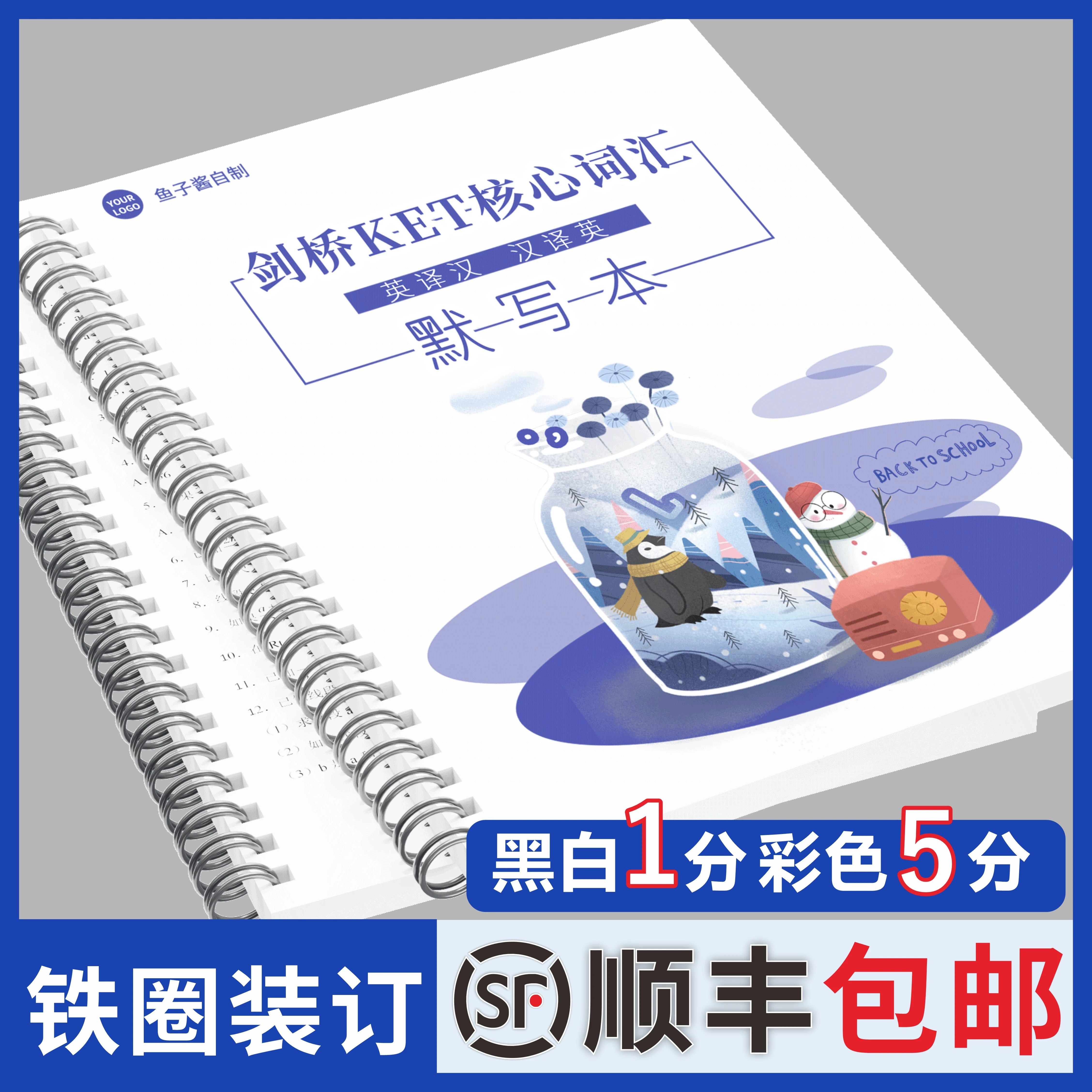 打印资料网上打印铁圈装订成册彩印印刷书本线圈活页书籍彩色文件