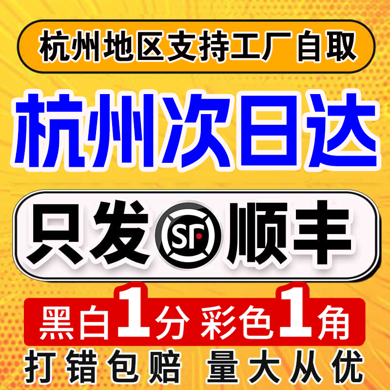 打印资料网上打印店彩色彩印黑白印刷书籍装订成册次日达同城杭州
