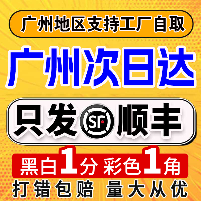 打印资料网上打印广东装订成册印刷书籍a3试卷黑白彩印广州次日达