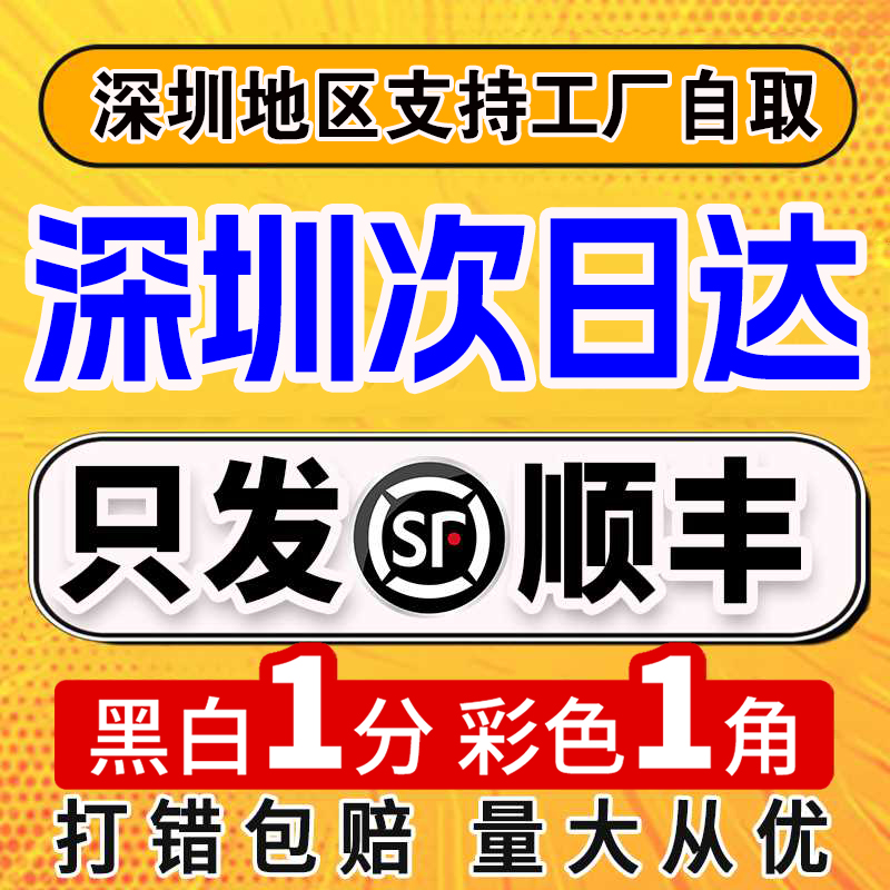 打印资料网上打印深圳次日达打印店印刷书籍装订成册印书彩色彩印