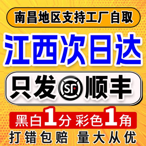 打印资料网上打印店江西次日达装订成册复印彩印书籍印刷南昌同城