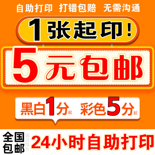 【淘宝打印】打印资料网上复印店装订成册印刷书籍彩印黑白a4试卷