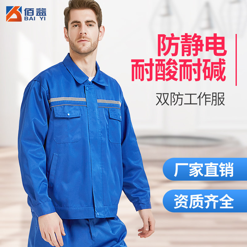 防酸碱防静电工作服耐化工腐蚀服男女职工劳保透气防护服套装衣服