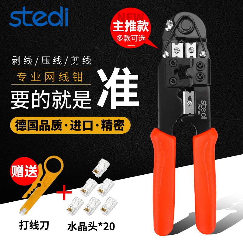 司特力网线水晶头网线钳专业级8P五类超六类网电话线压线钳配刀片
