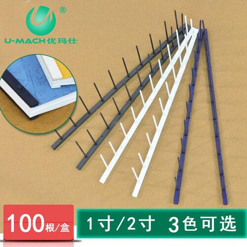 优玛仕10孔装订夹条1寸/2寸十齿维乐钉条 十孔十二孔装订钉条耗材