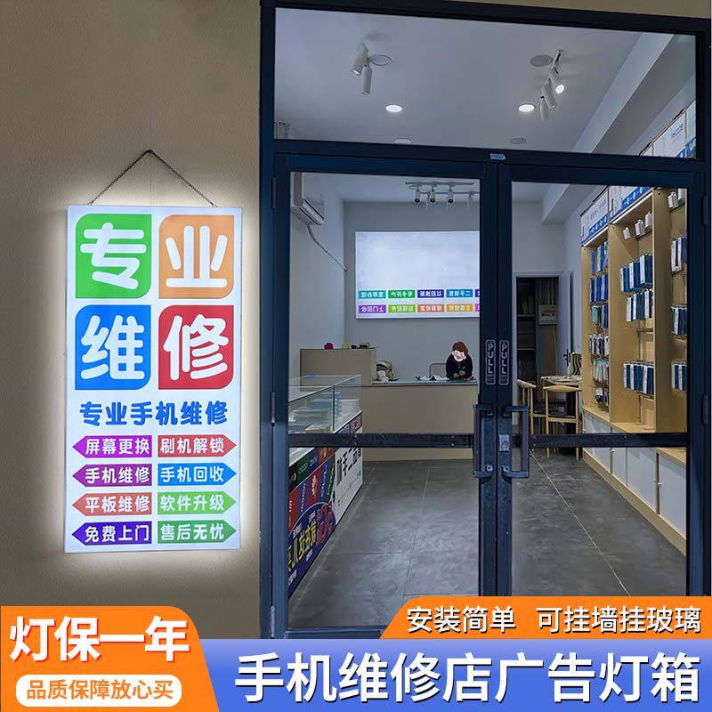 手机维修广告玻璃门橱窗led招牌防水项目发光字灯箱价格展示牌