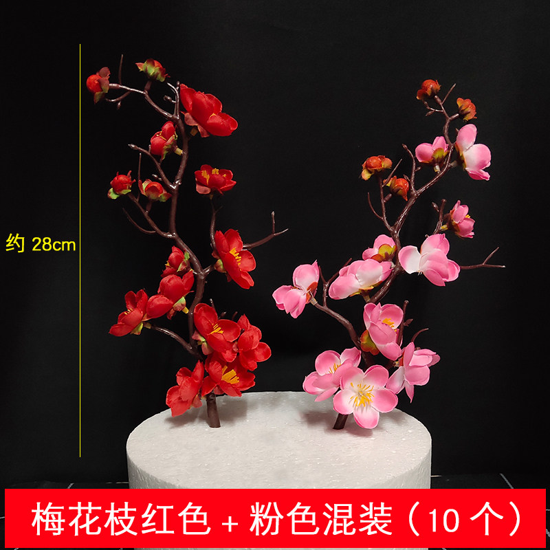 红色梅花枝假花蛋糕装饰插件祝寿中式摆件爷爷奶奶过寿国风甜品台