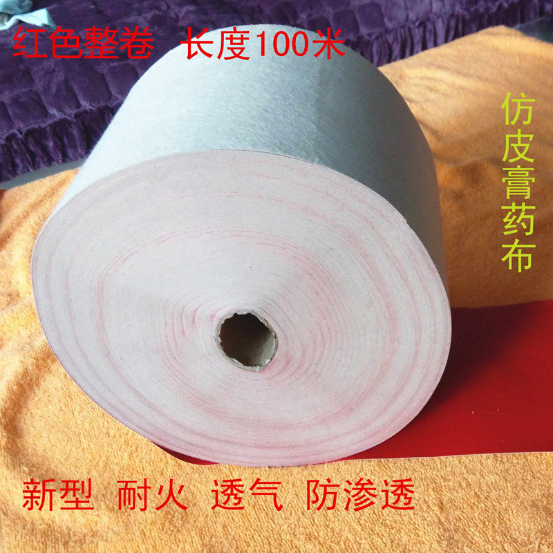 膏药贴布14cmx100米整卷耐高温仿皮透气防渗透无粘性红白色