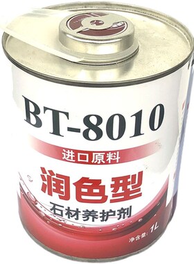 石材润色剂增光增艳剂花岗岩增亮火烧板文化砖防水大理石保湿防护