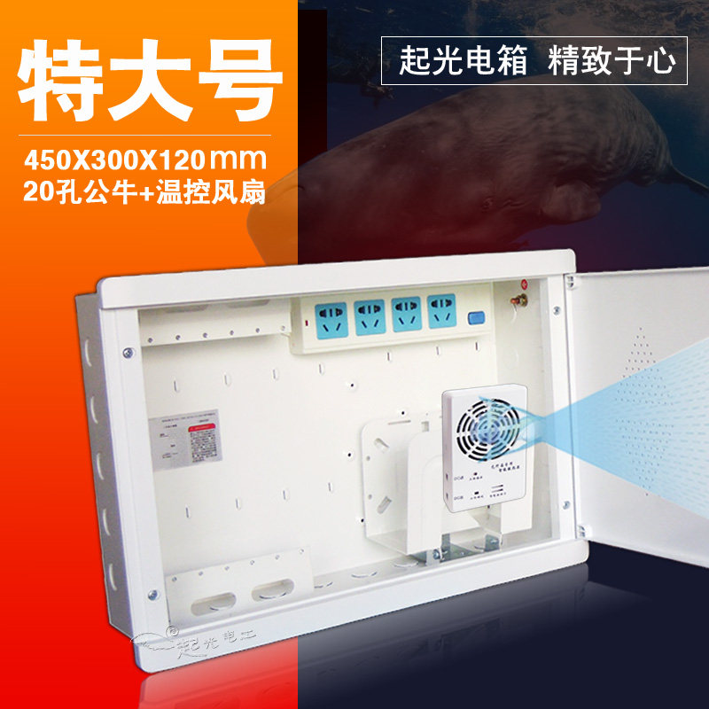 起光 精致型家用弱电箱 多媒体光纤箱暗装塑面特大号箱体电源风扇