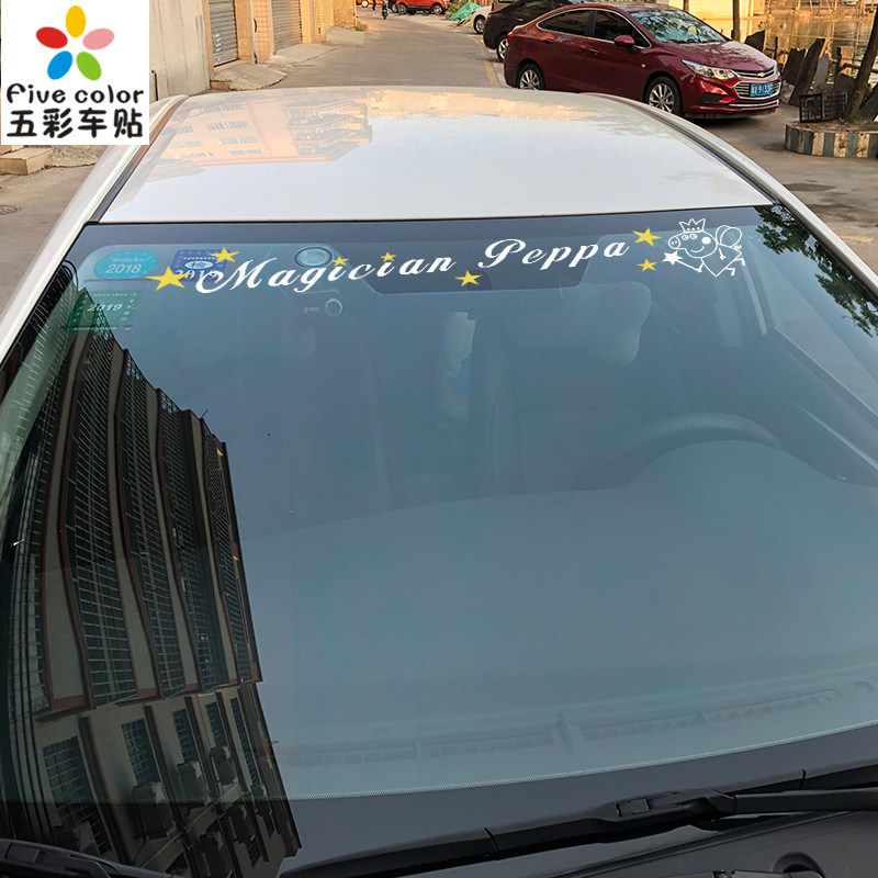 汽车贴纸卡通小猪猪挡风玻璃贴遮阳贴大阳金彭四座纯电动车前档