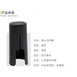 中音萨克斯笛头卡子护帽黑管单簧管雕花金属卡塑料帽子乐器配件