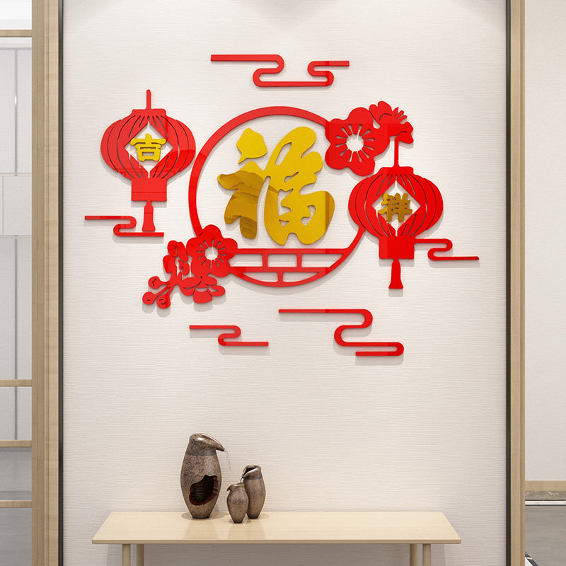 福字镜面3d立体墙贴过年春节新年装饰贴纸客厅玄关走廊背景墙贴画,家居饰品,软装墙贴,淘宝优惠券,粉丝福利购,淘宝优惠卷