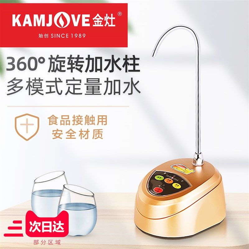 金灶P-01水壶加水器电动饮水抽水器桶装水上水器自动吸水器取水器,厨房电器,电动抽水器/取水器,淘宝优惠券,粉丝福利购,淘宝优惠卷