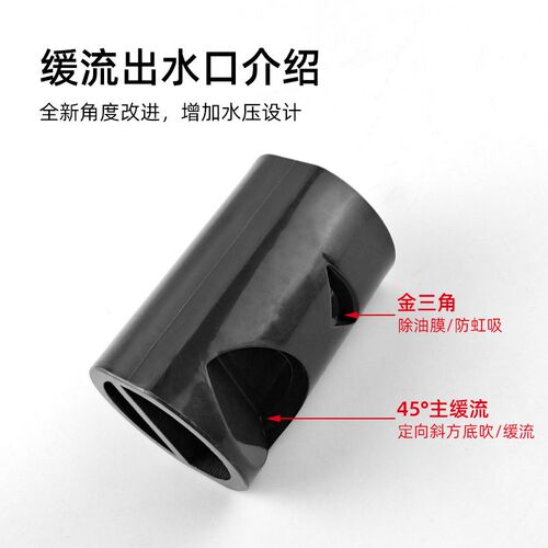 鱼缸缓流出水口鸭嘴出水口魔笛出水防虹吸除油膜造浪底吹消音降噪