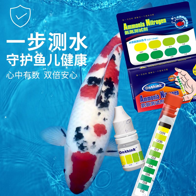 玛豆测试剂锦鲤鱼池鱼缸水质检测试剂ph值亚硝酸盐氨氮测试淡水族
