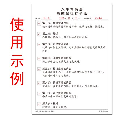 八步背诵法高效记忆打卡纸精读背诵内容复数记忆重点词语标出错误